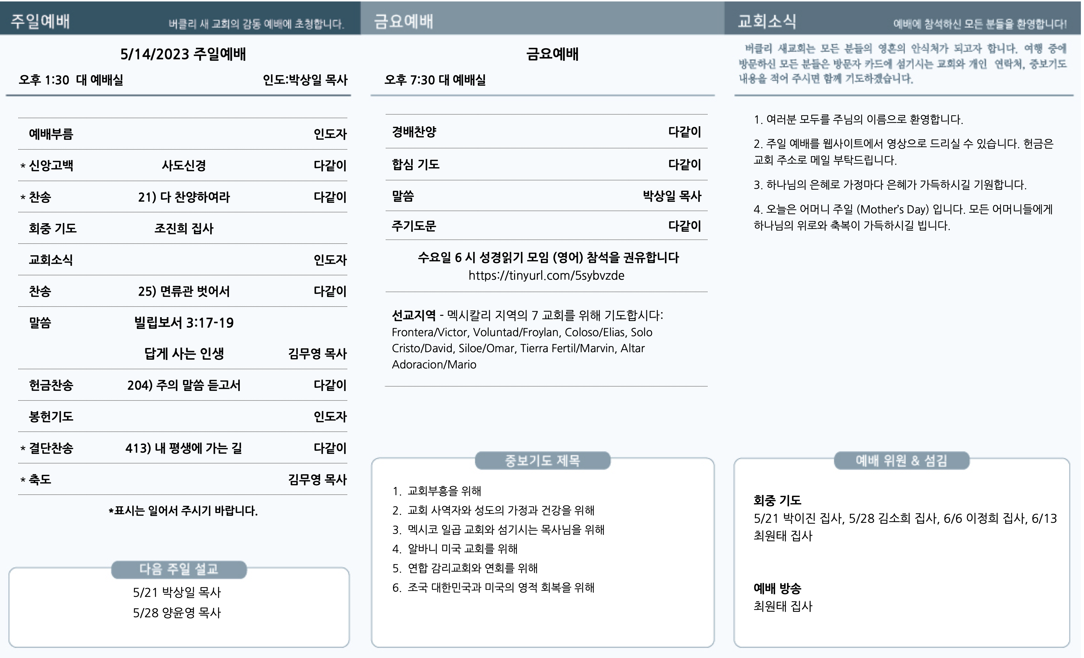 20230514 주보Back.png