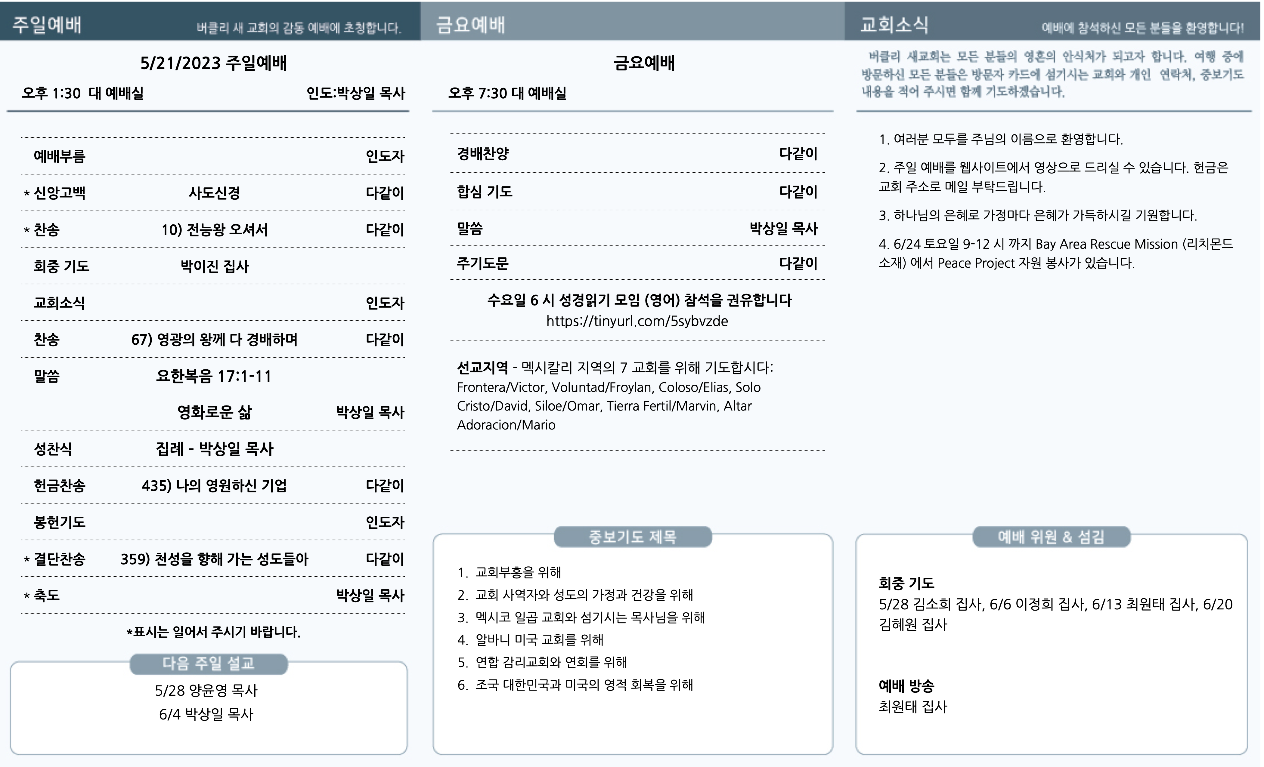 20230521 주보Back.png