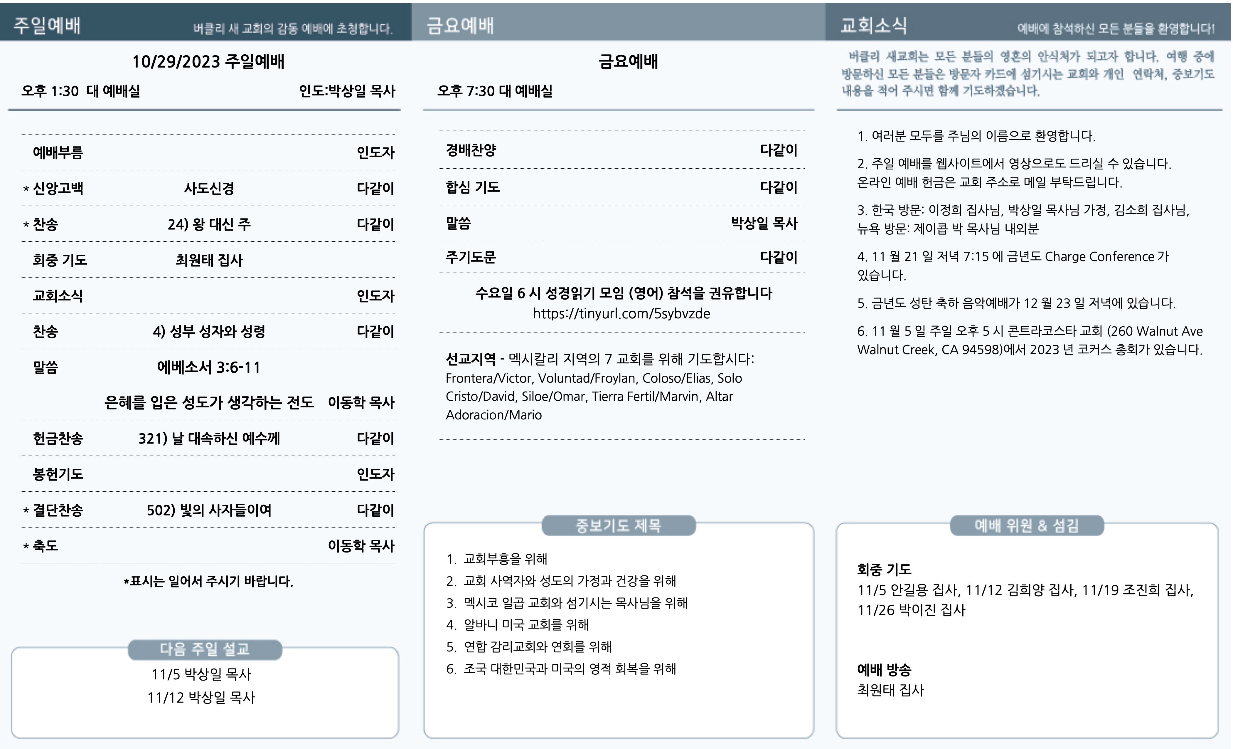 20231029 주보Back.png