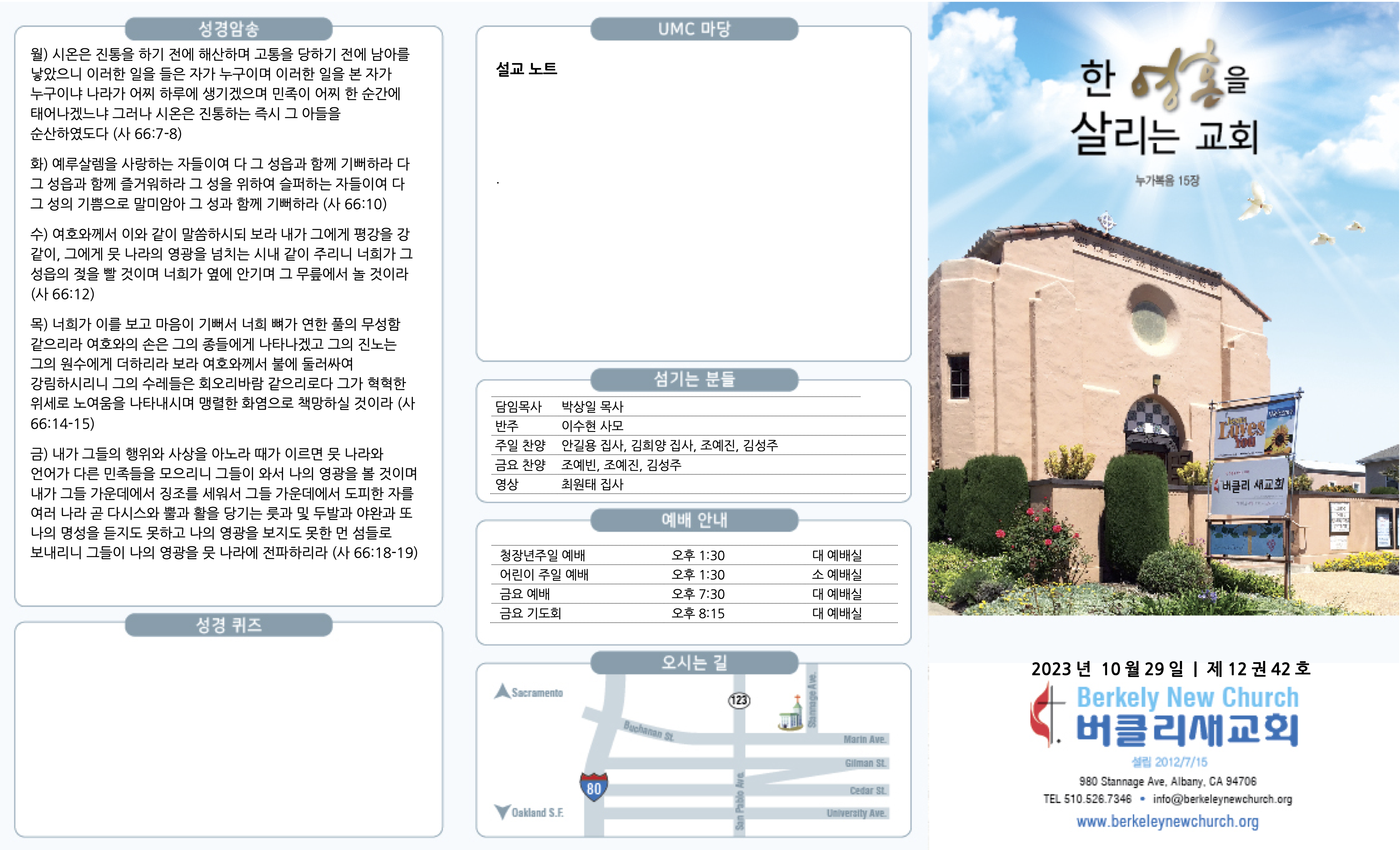 20231029 주보Front.png