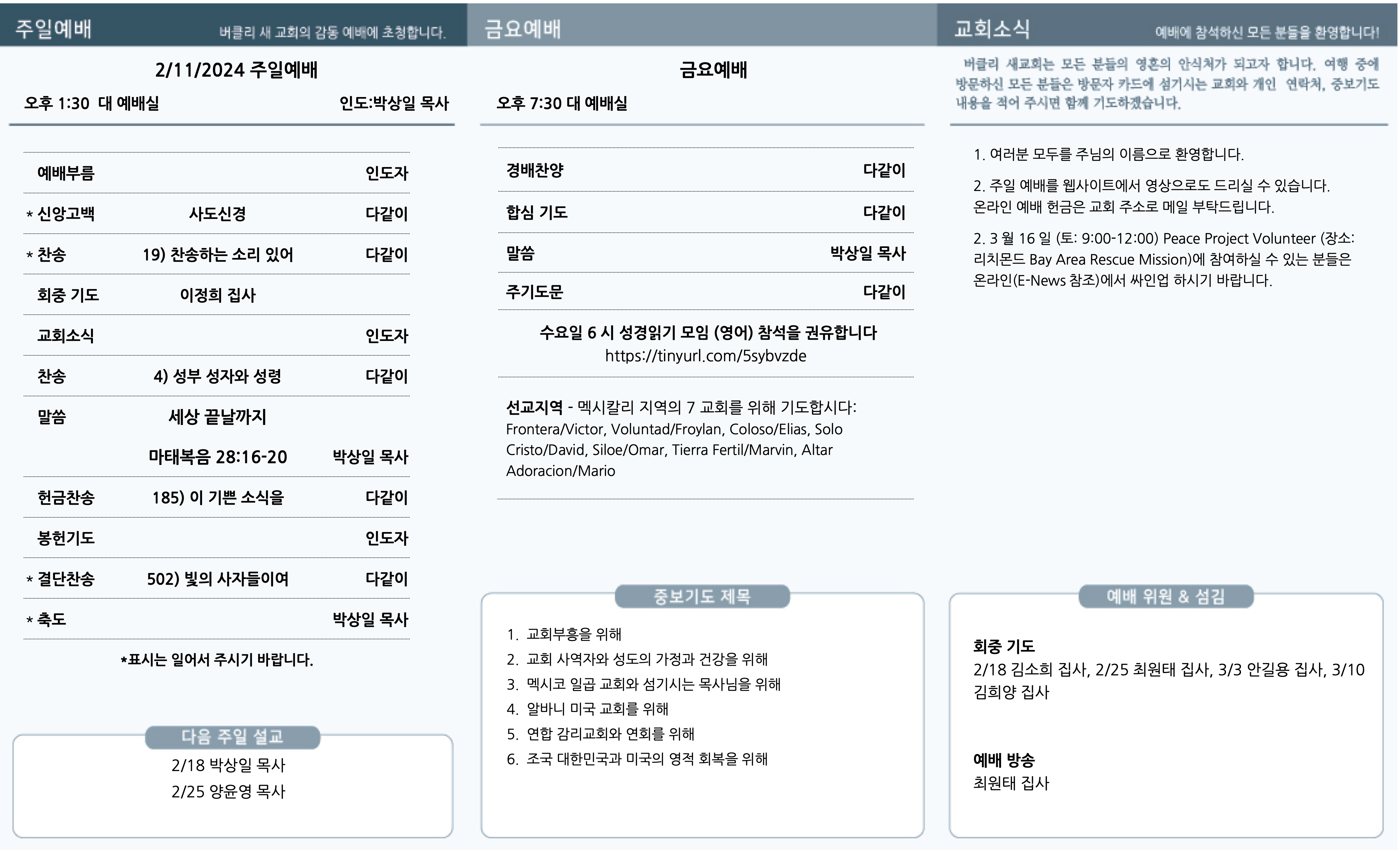 20240211 주보Back.png