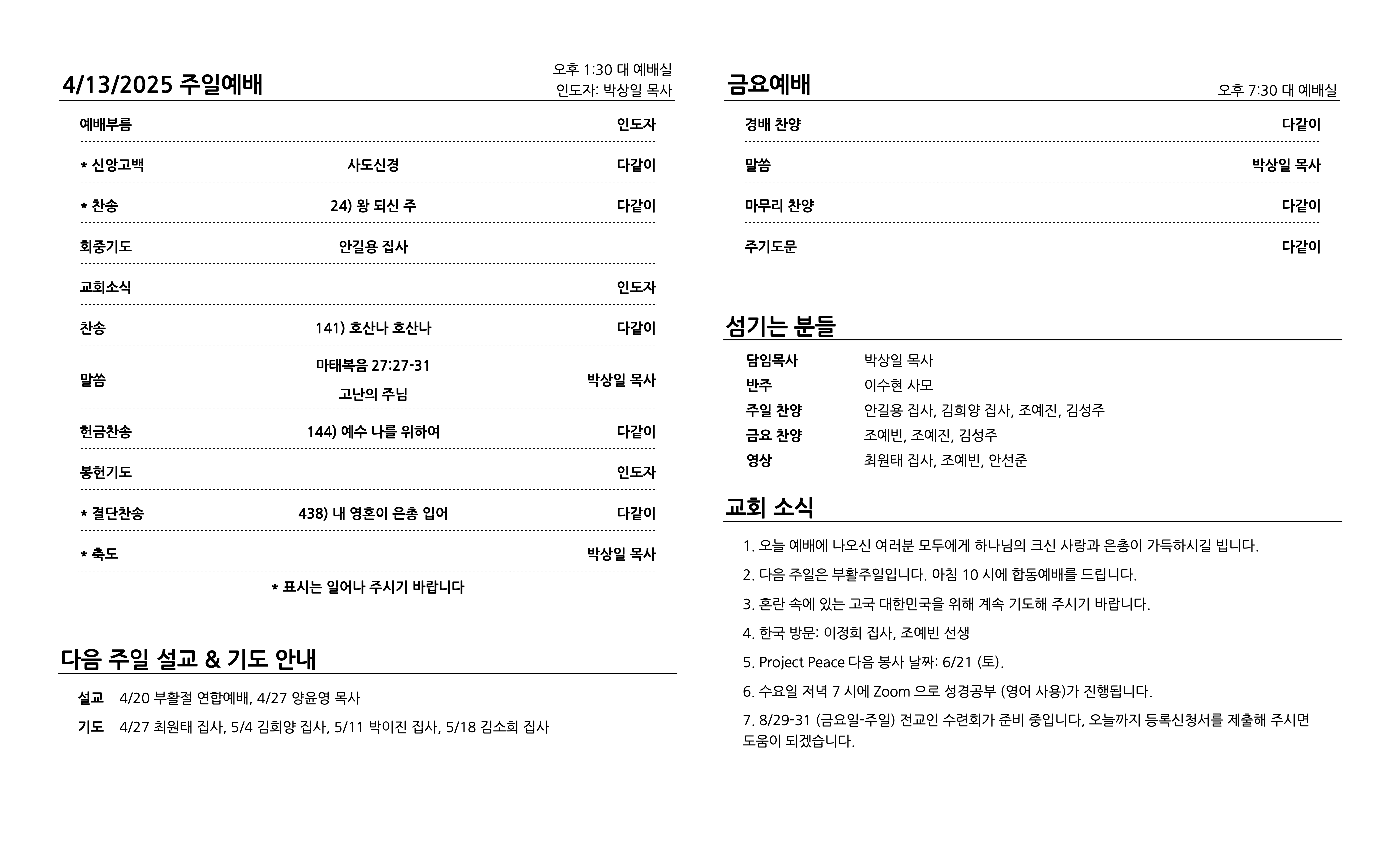 20250413-front.png