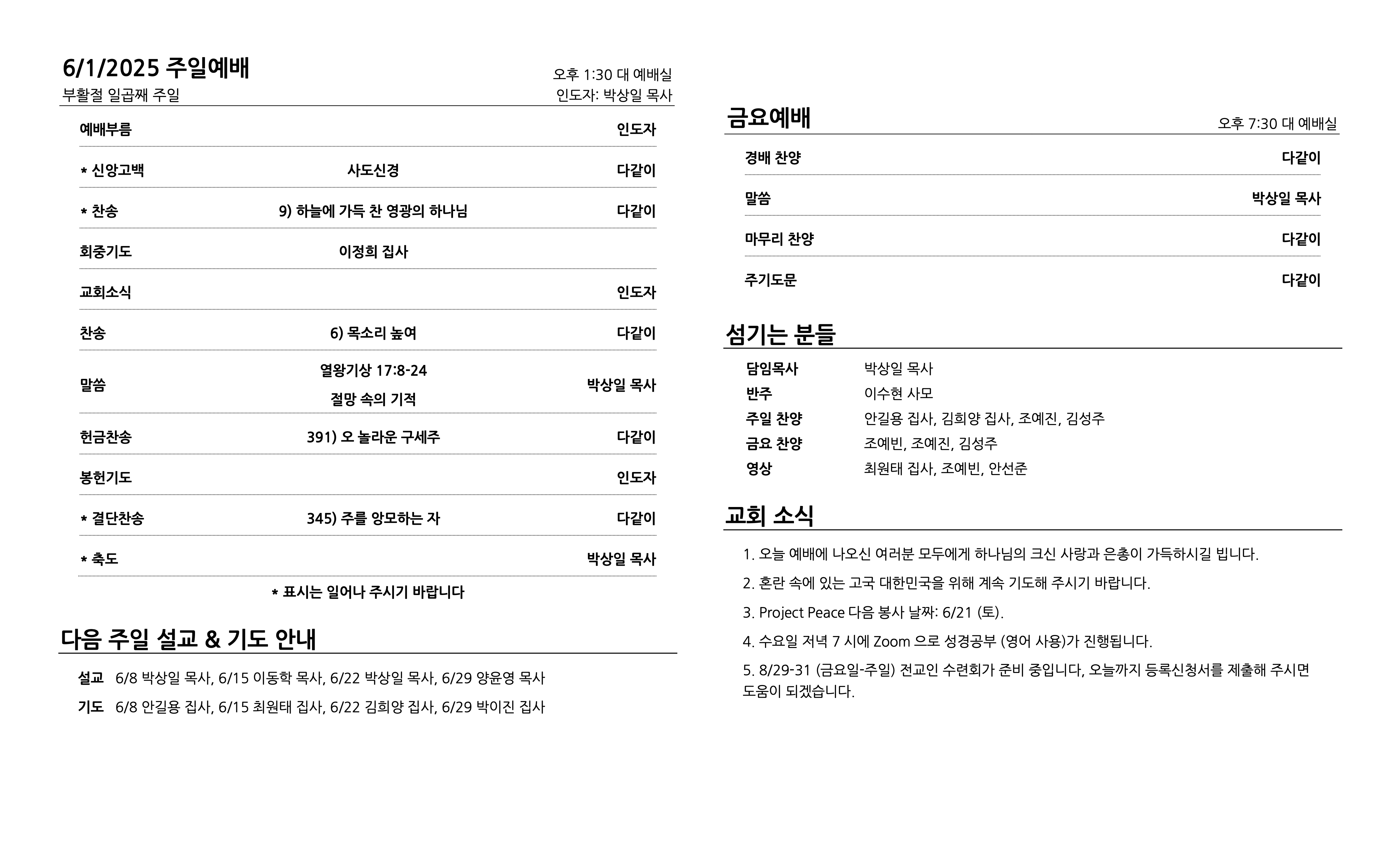 20250601-front.png